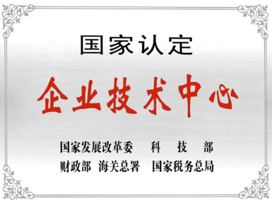 热烈祝贺深圳威尼斯wns·8885556技术中心被授予“国家认定企业技术中心”称号